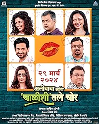 Alibaba Ani Chalishitale Chor 2024 Marathi Movie 480p 720p 1080p Download