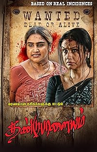 Dandupalayam 2024 Hindi Dubbed 480p 720p 1080p FilmyMeet