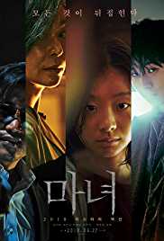 The Witch Part 1 The Subversion  2018 Dual Audio Hindi 480p 400MB FilmyMeet