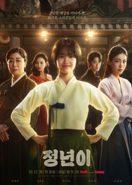 Jeongnyeon The Star Is Born 2024 Season 1 Korean Web Series Download 480p 720p 1080p FilmyMeet